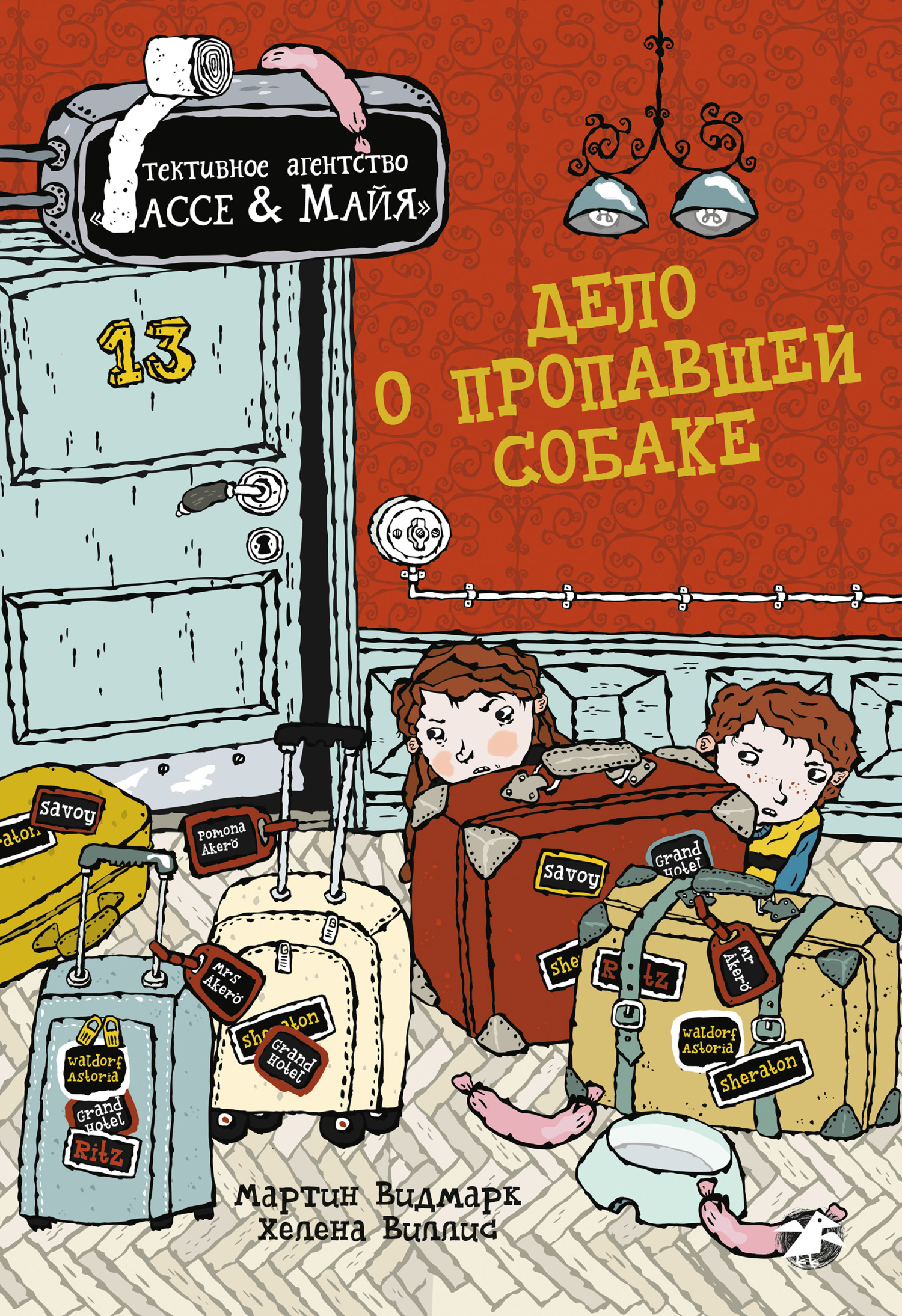 читать Дело о пропавшей собаке