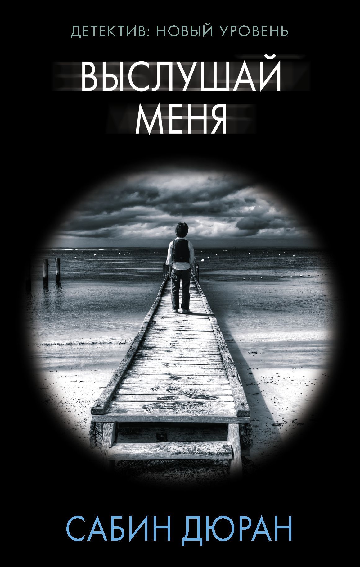 читать Выслушай меня