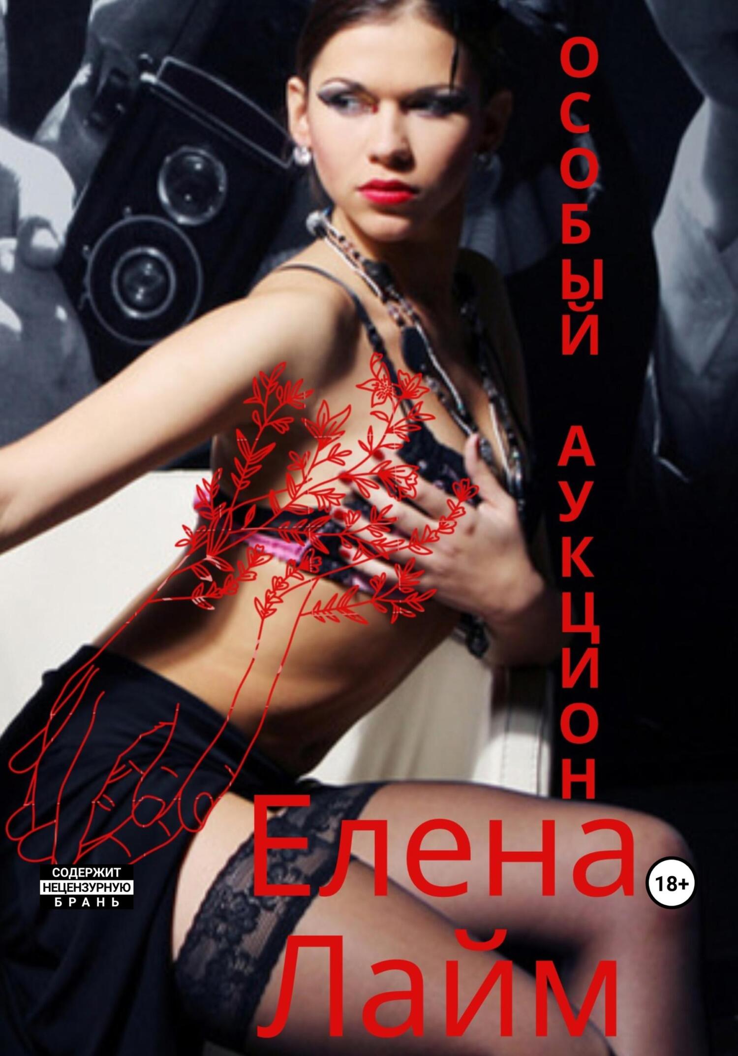 читать Особый аукцион