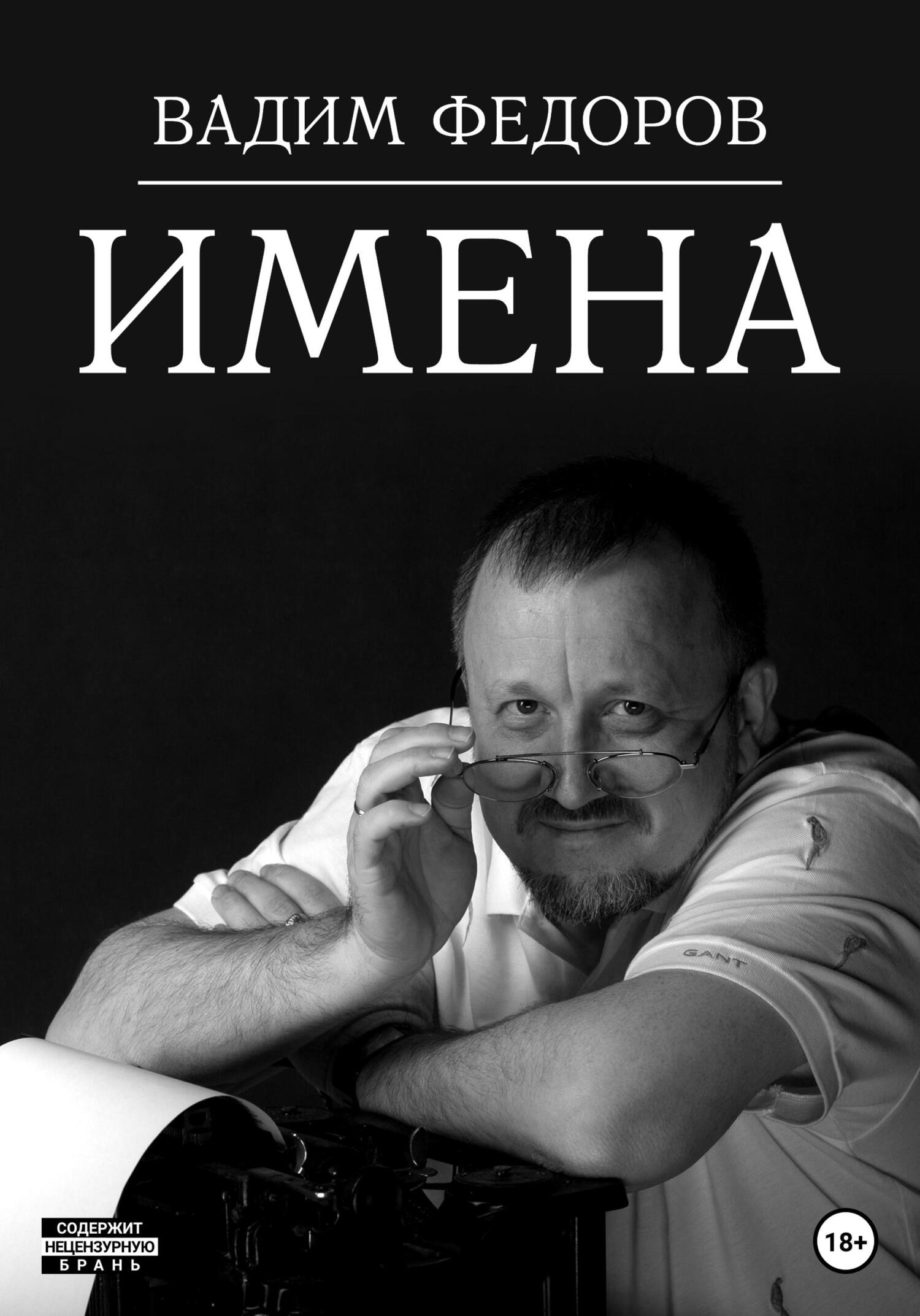 читать Имена