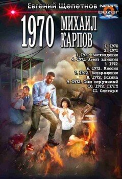 читать Цикл «Михаил Карпов». Компиляция