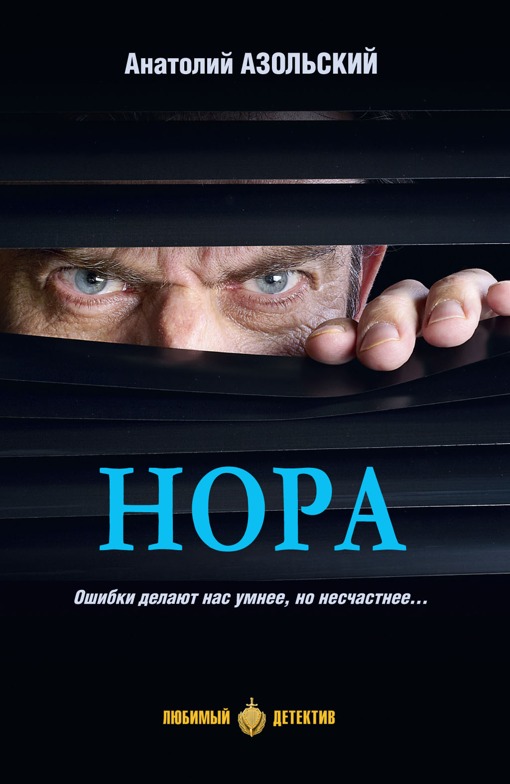 читать Нора
