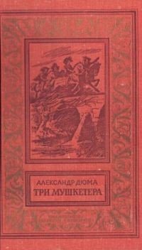 читать 1977. Три мушкетера