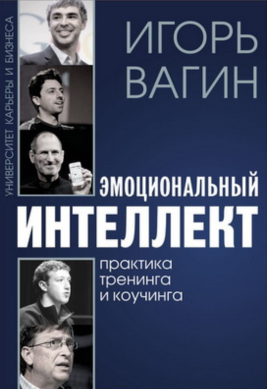 читать Эмоциональный интеллект