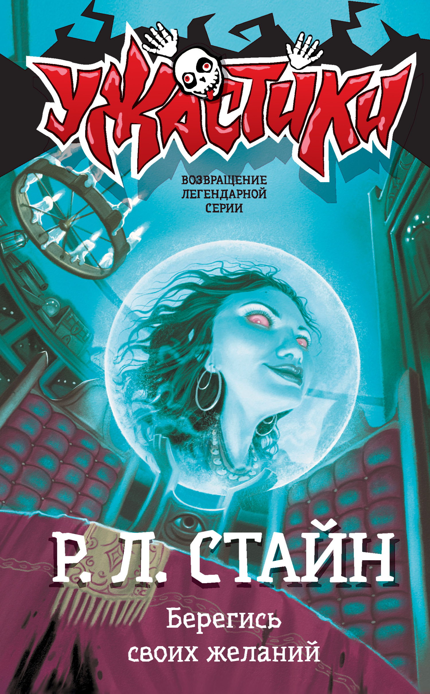 читать Берегись своих желаний