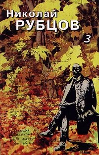 читать Собрание в 3томах. Том 3