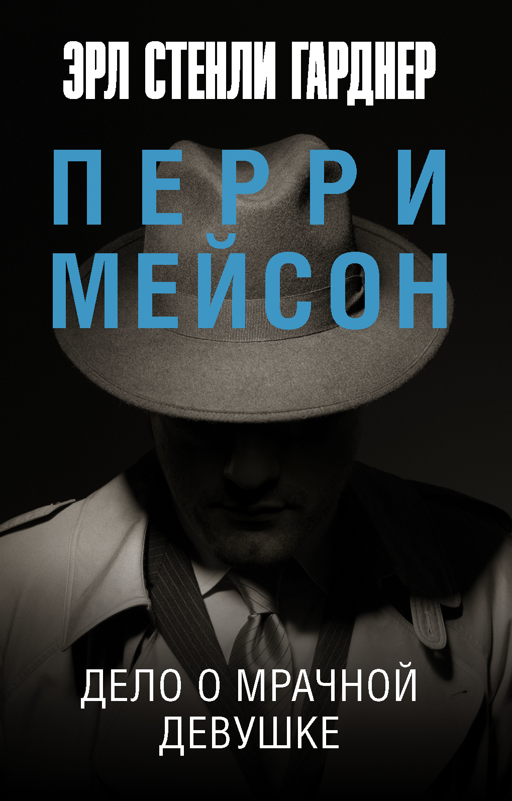 читать Дело о мрачной девушке