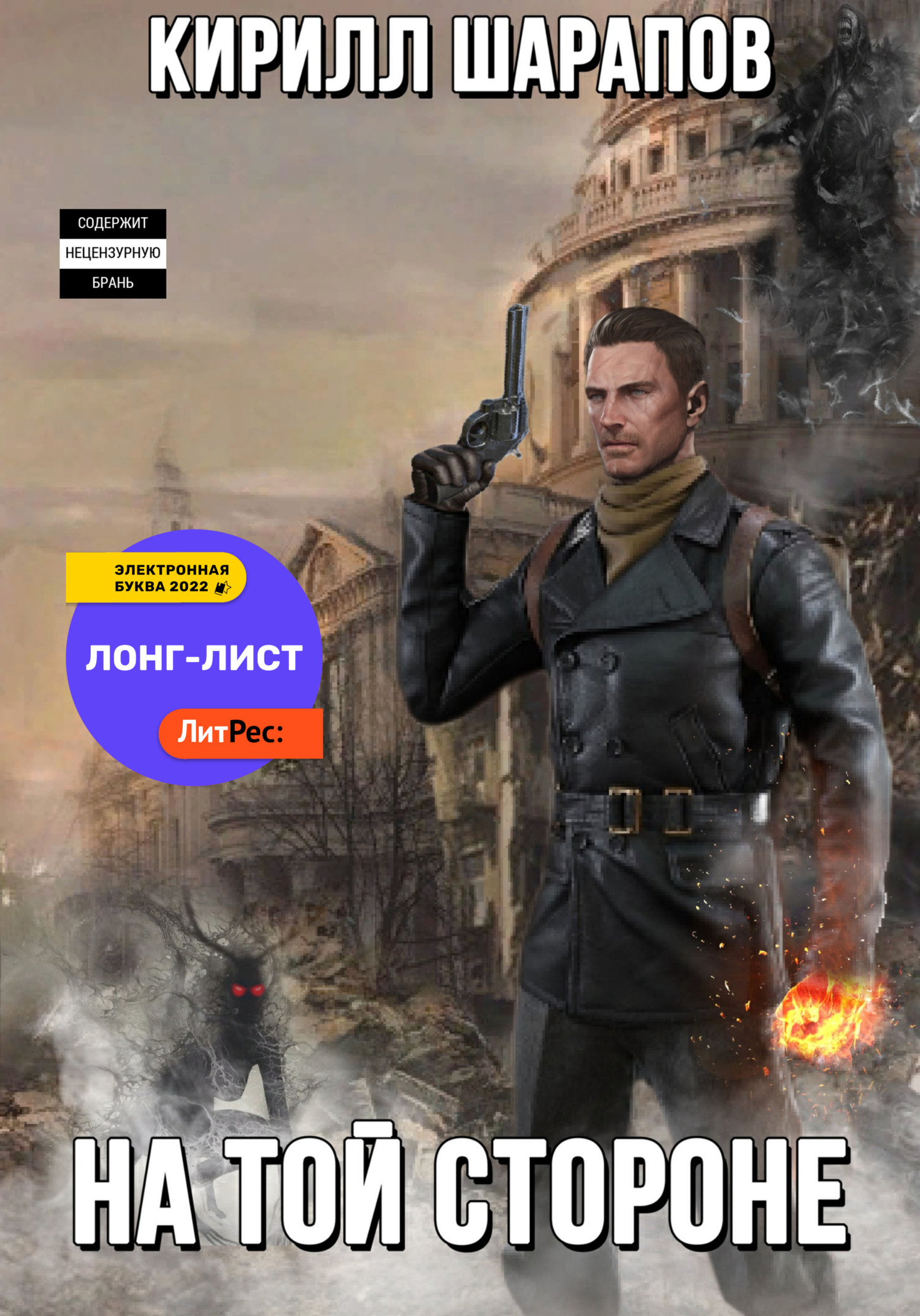 читать На той стороне