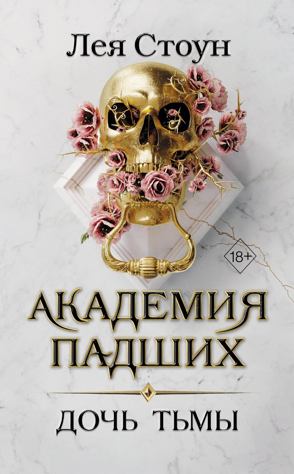 читать Дочь тьмы