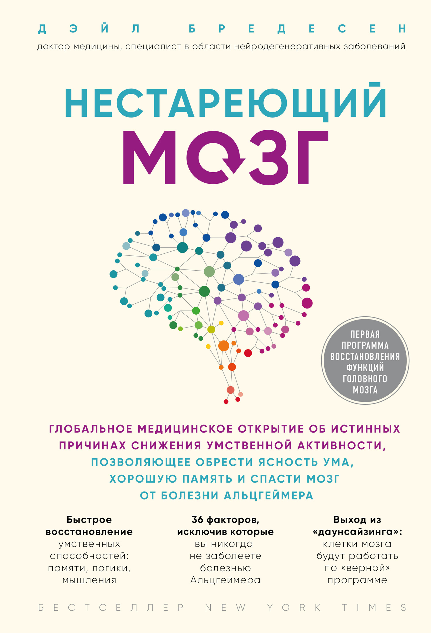 читать Нестареющий мозг