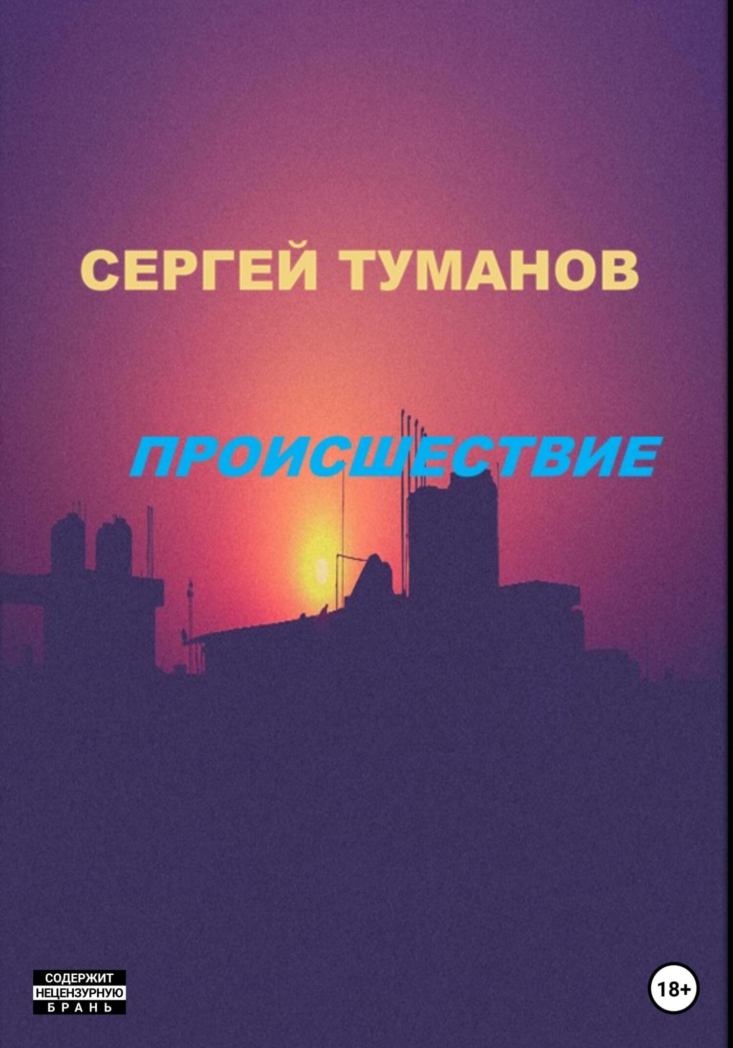 читать Происшествие