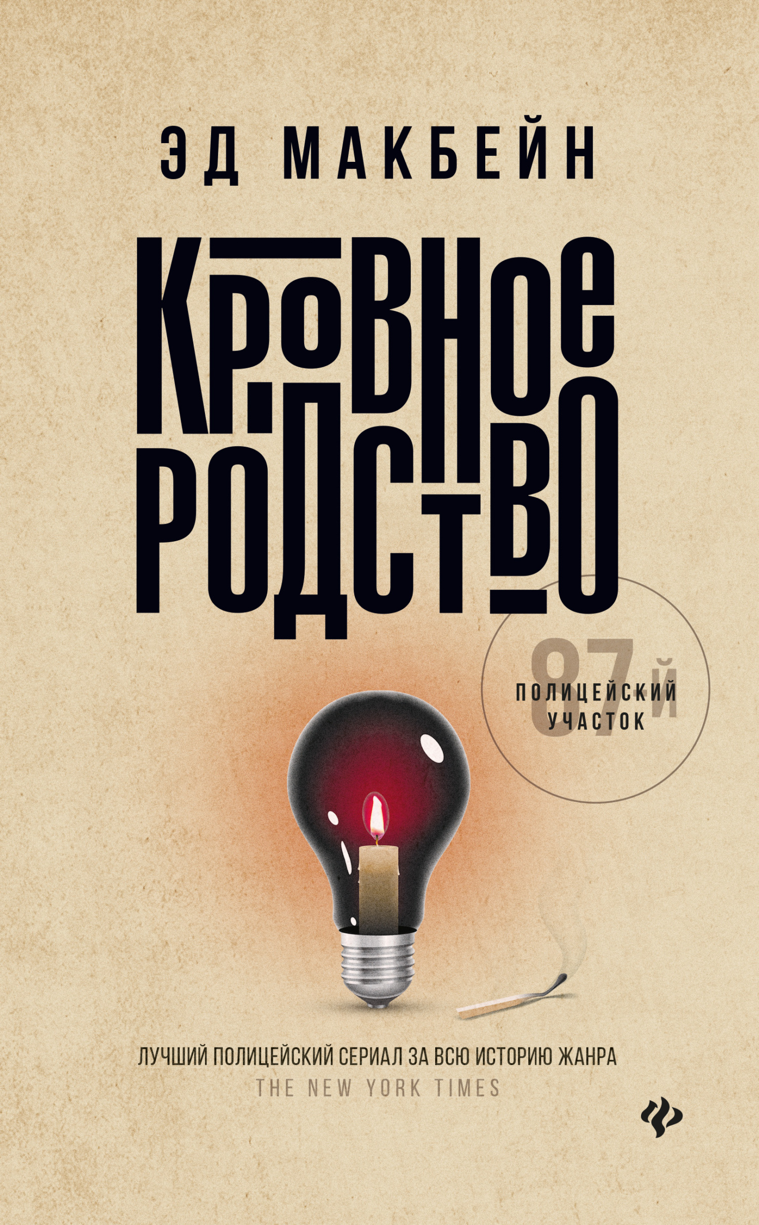 читать Кровное родство