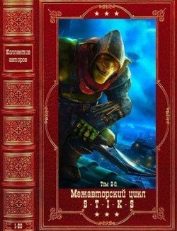 читать Межавторский цикл 