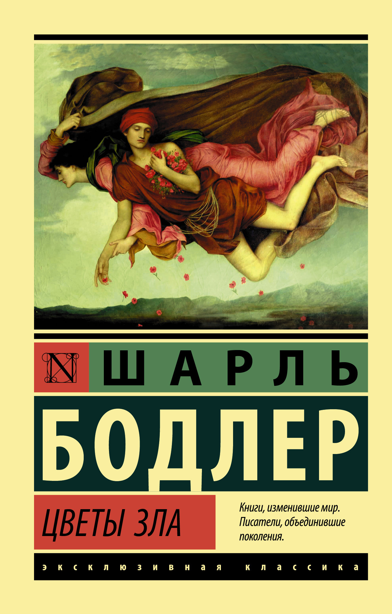 читать Цветы зла