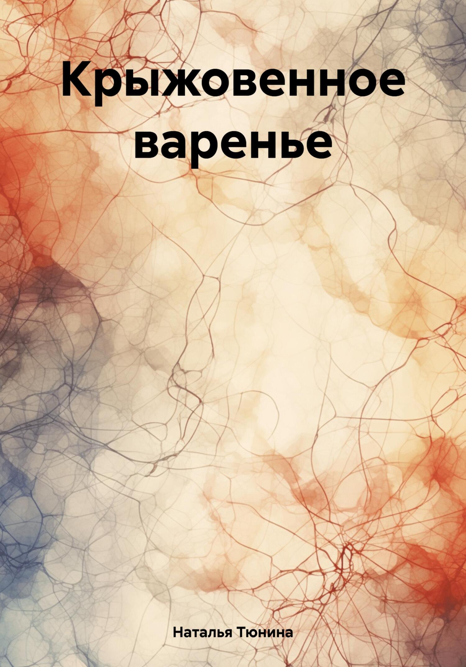 читать Крыжовенное варенье