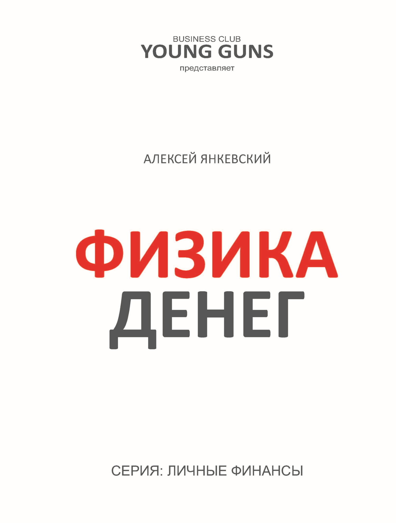 читать Физика денег