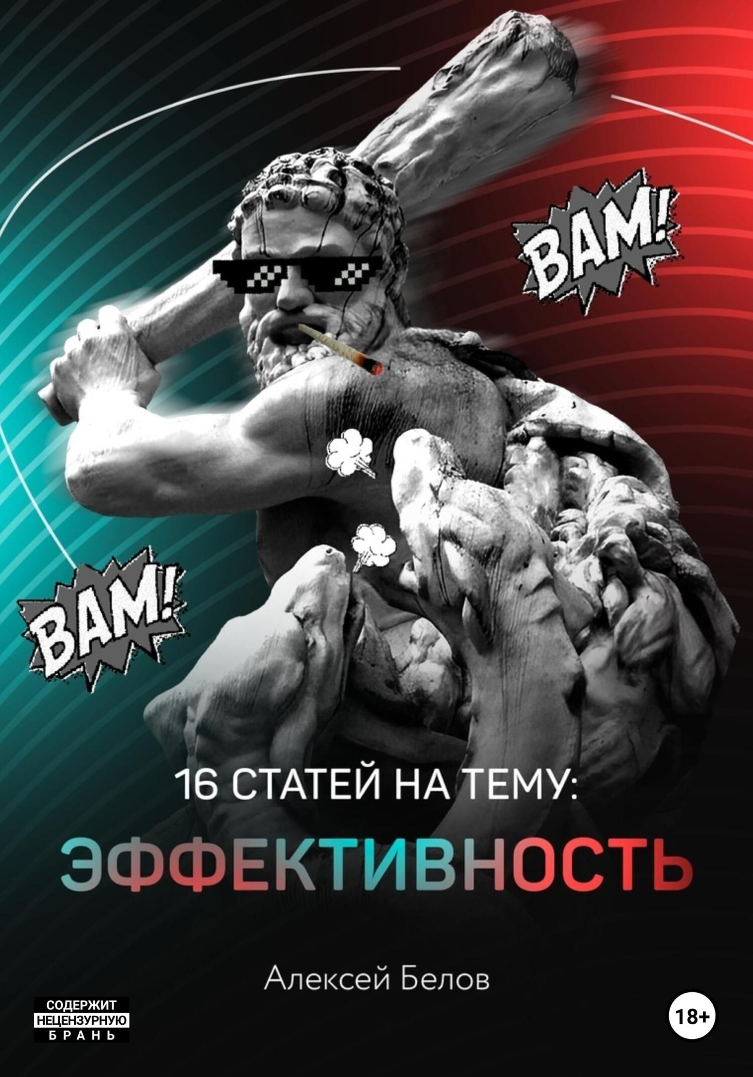 читать 16 статей на тему: Эффективность