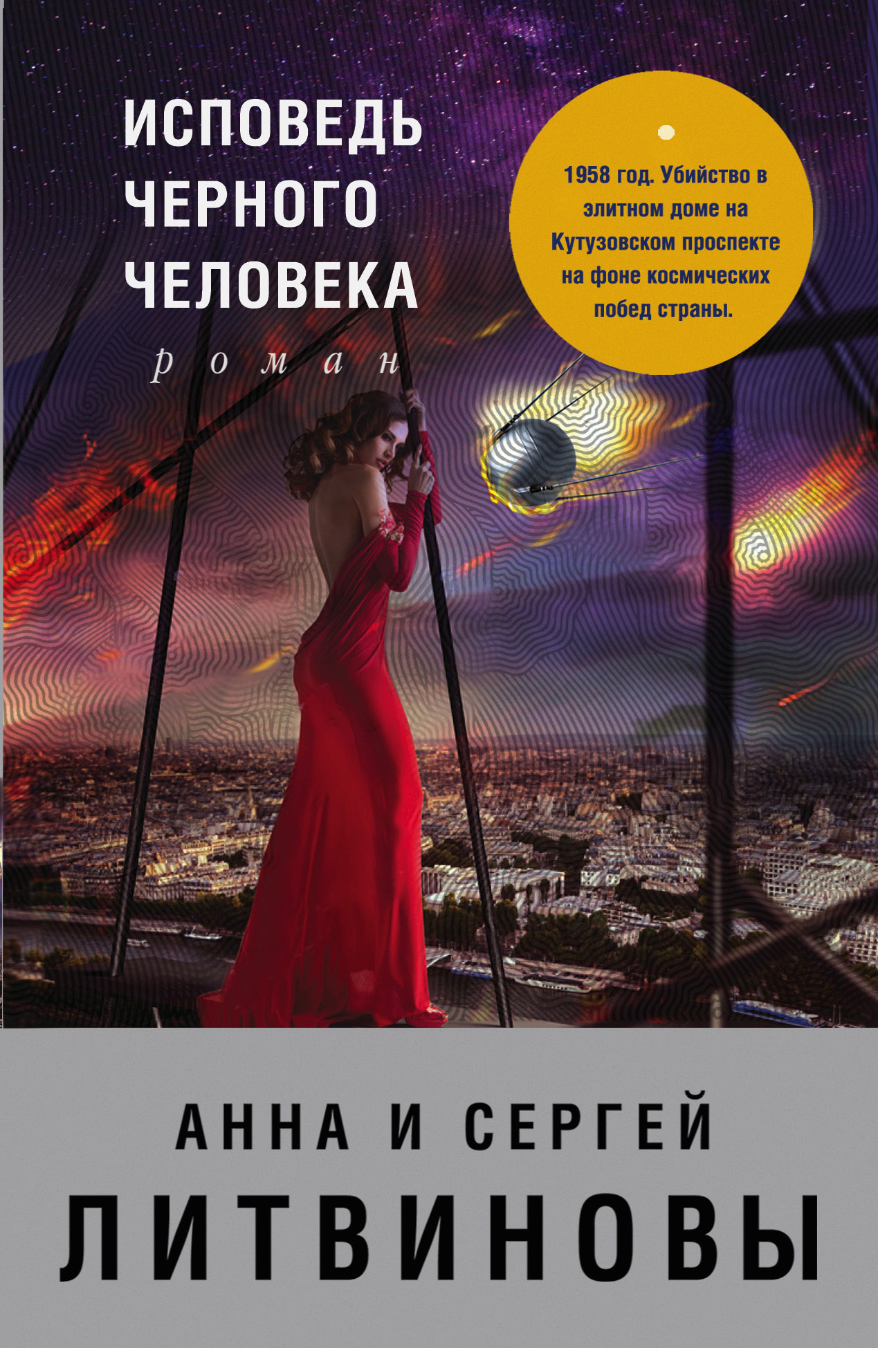 читать Исповедь черного человека