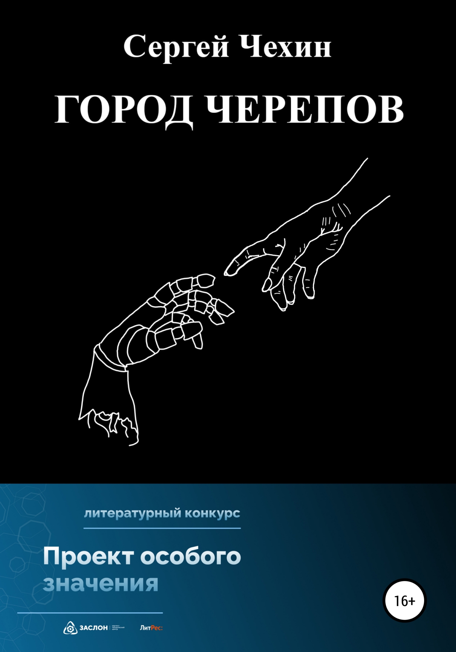 читать Город черепов