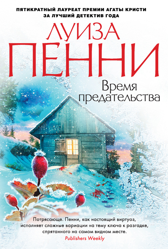 читать Время предательства