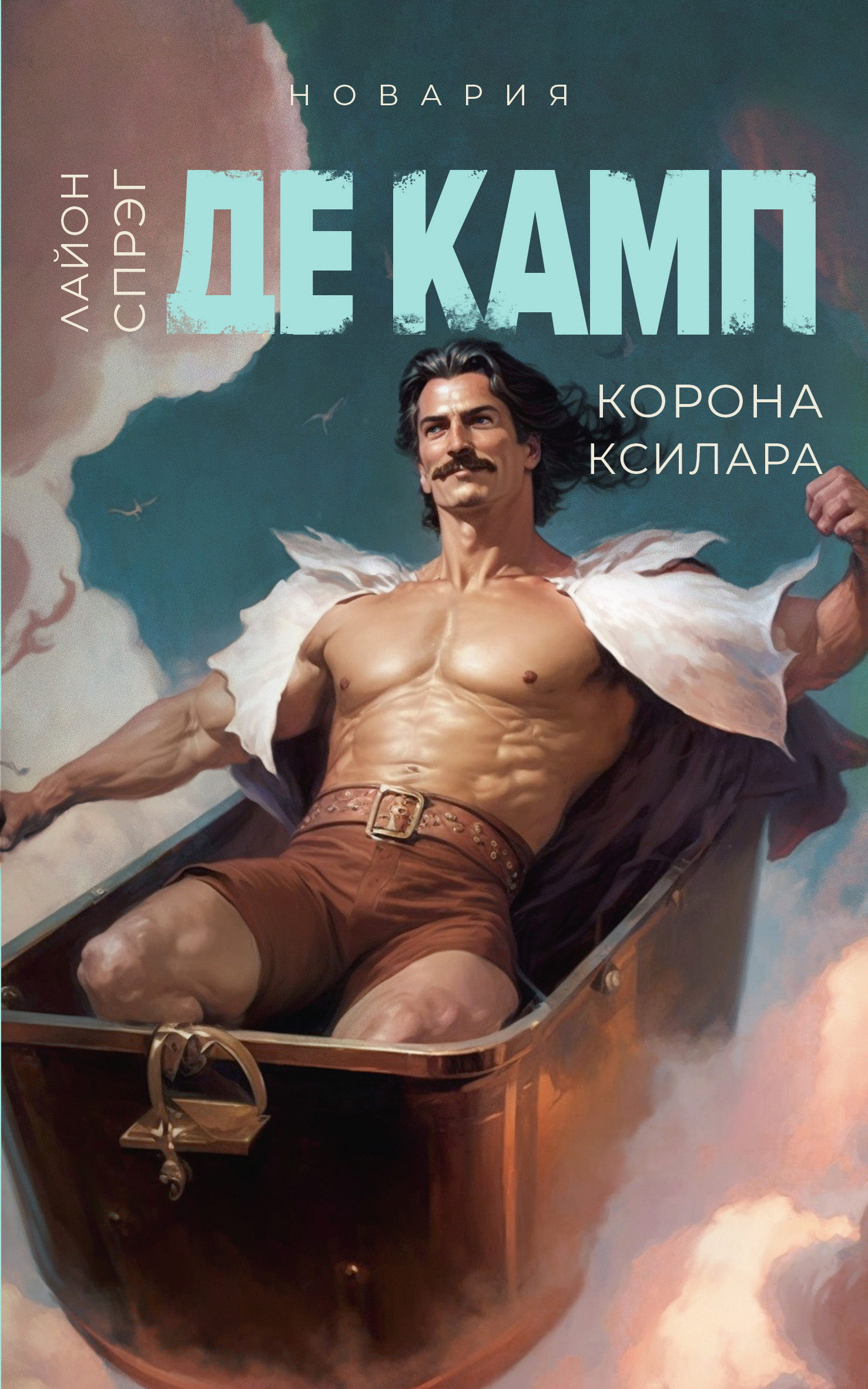 читать Корона Ксилара