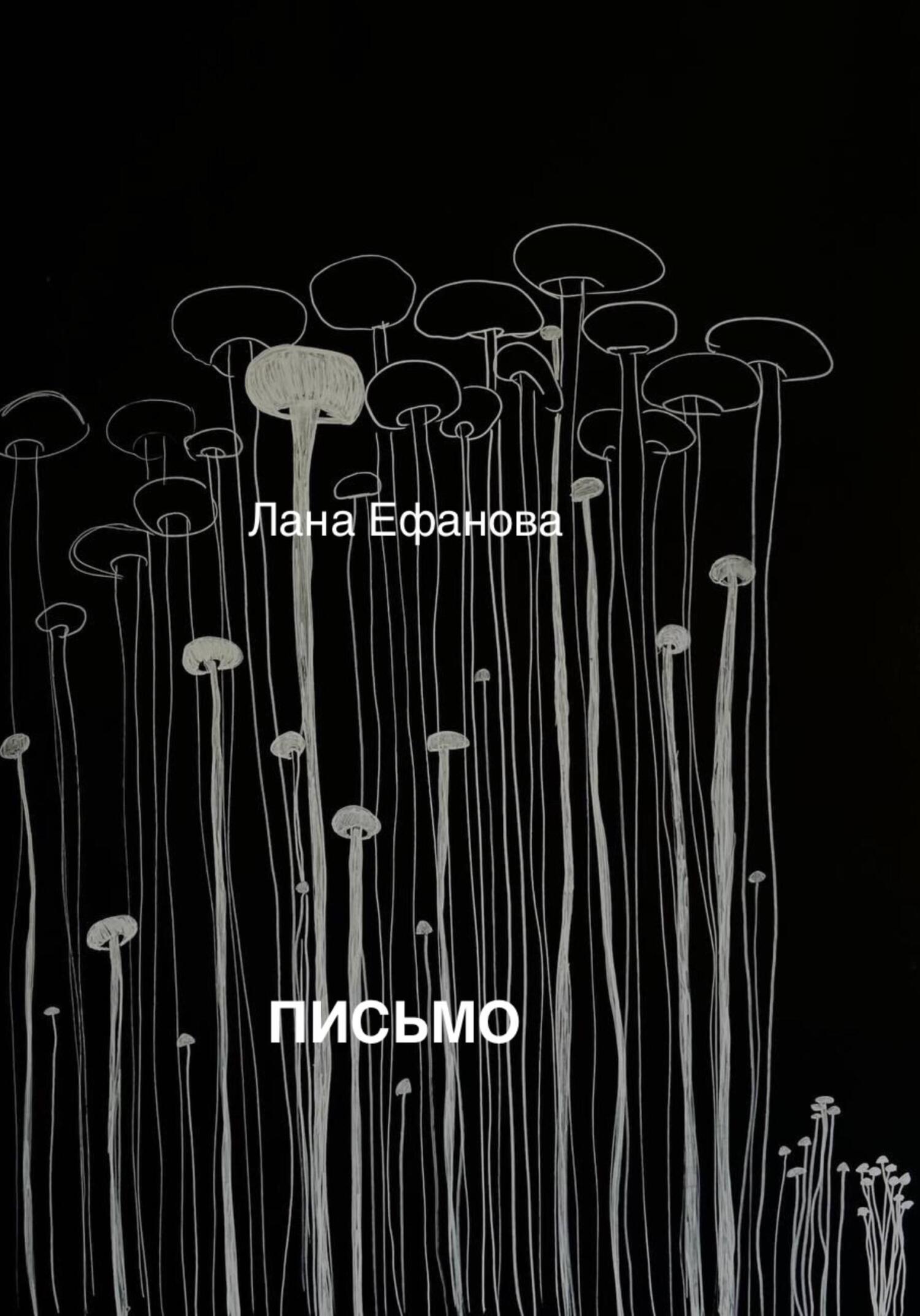 читать Письмо