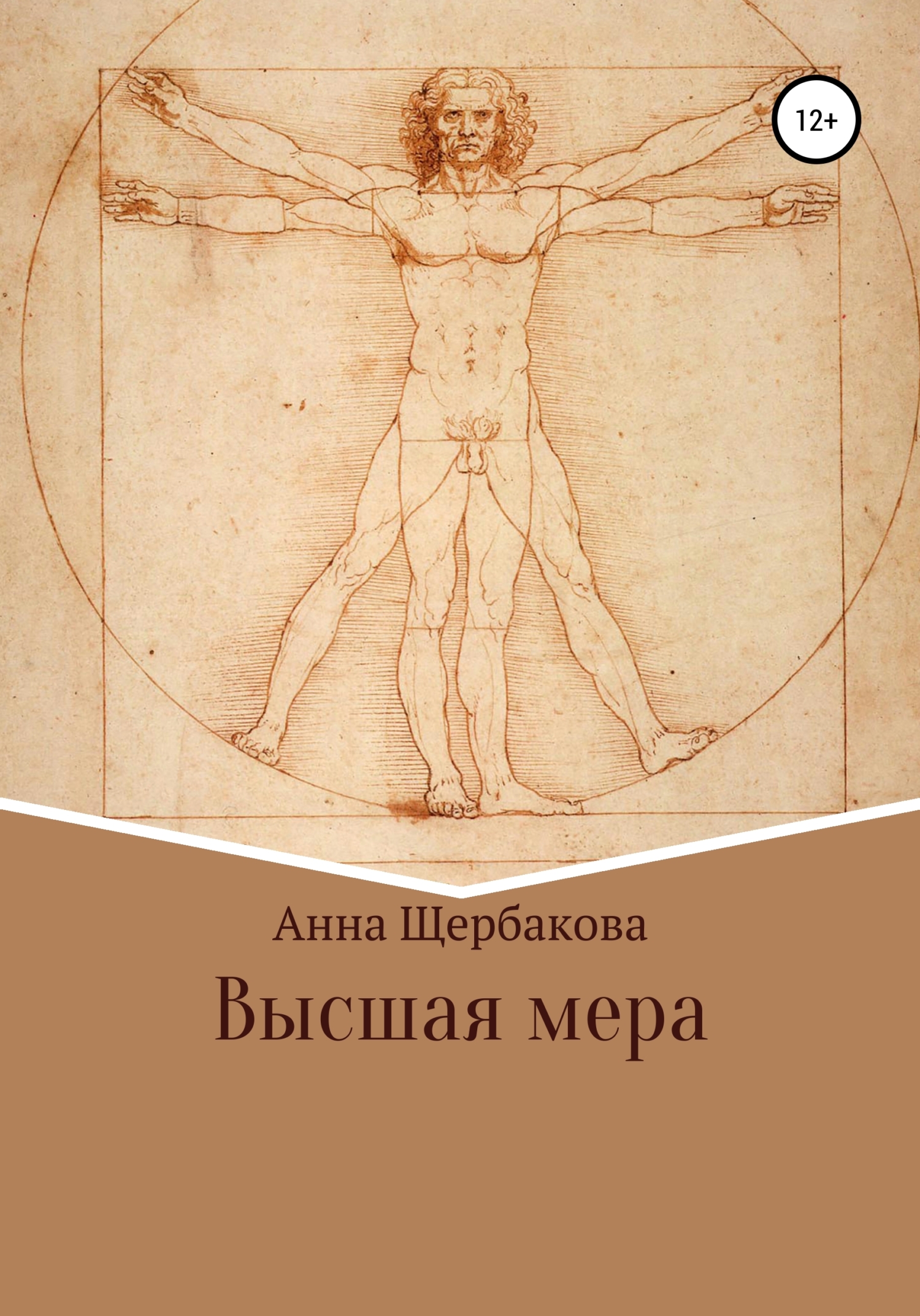 читать Высшая мера