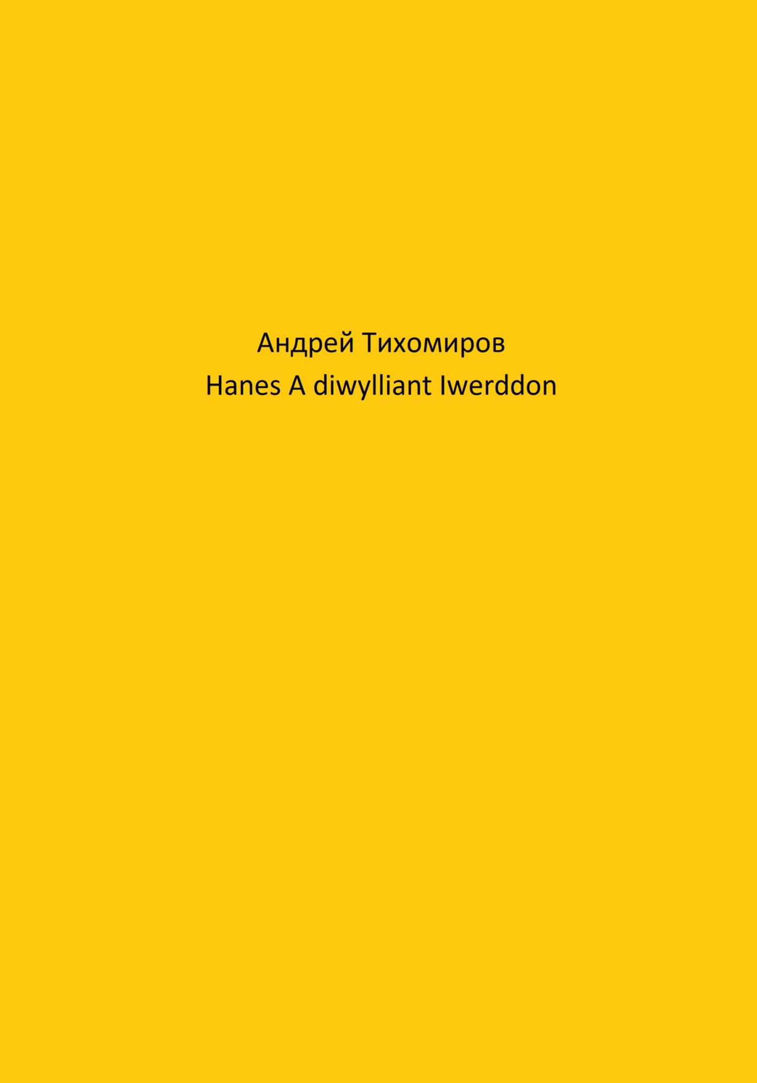 читать Hanes A diwylliant Iwerddon