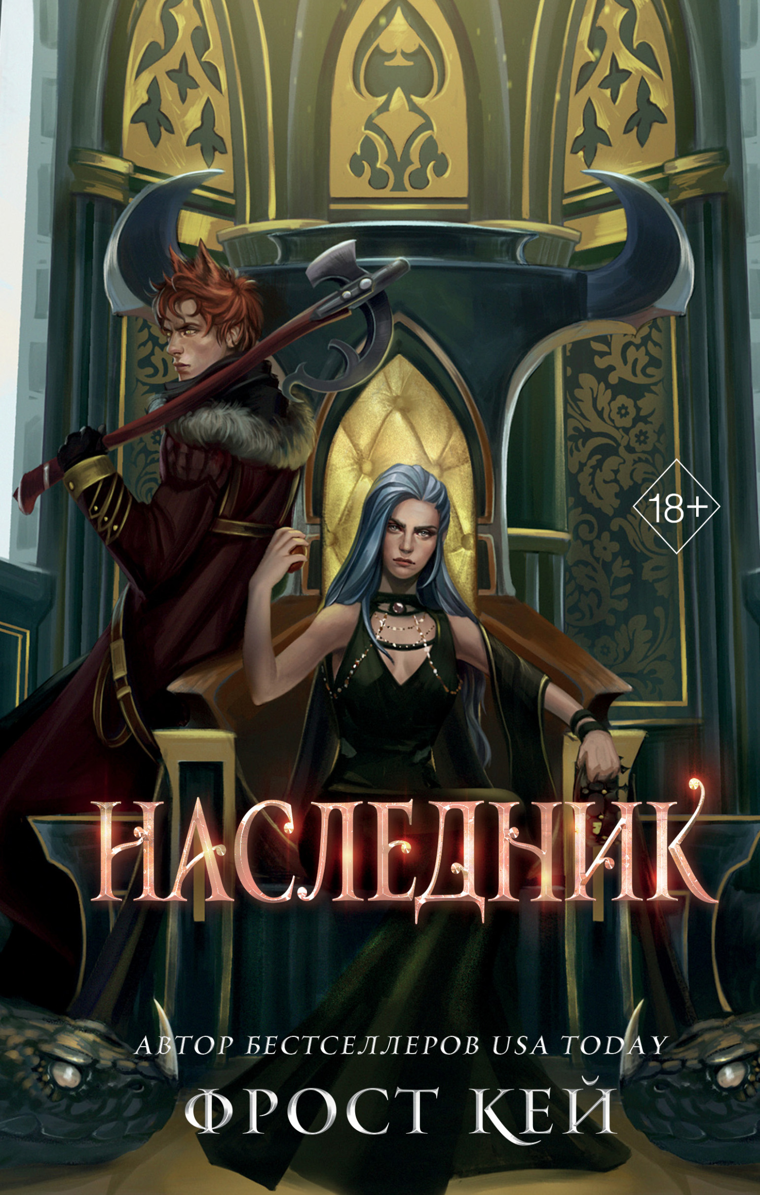 читать Наследник