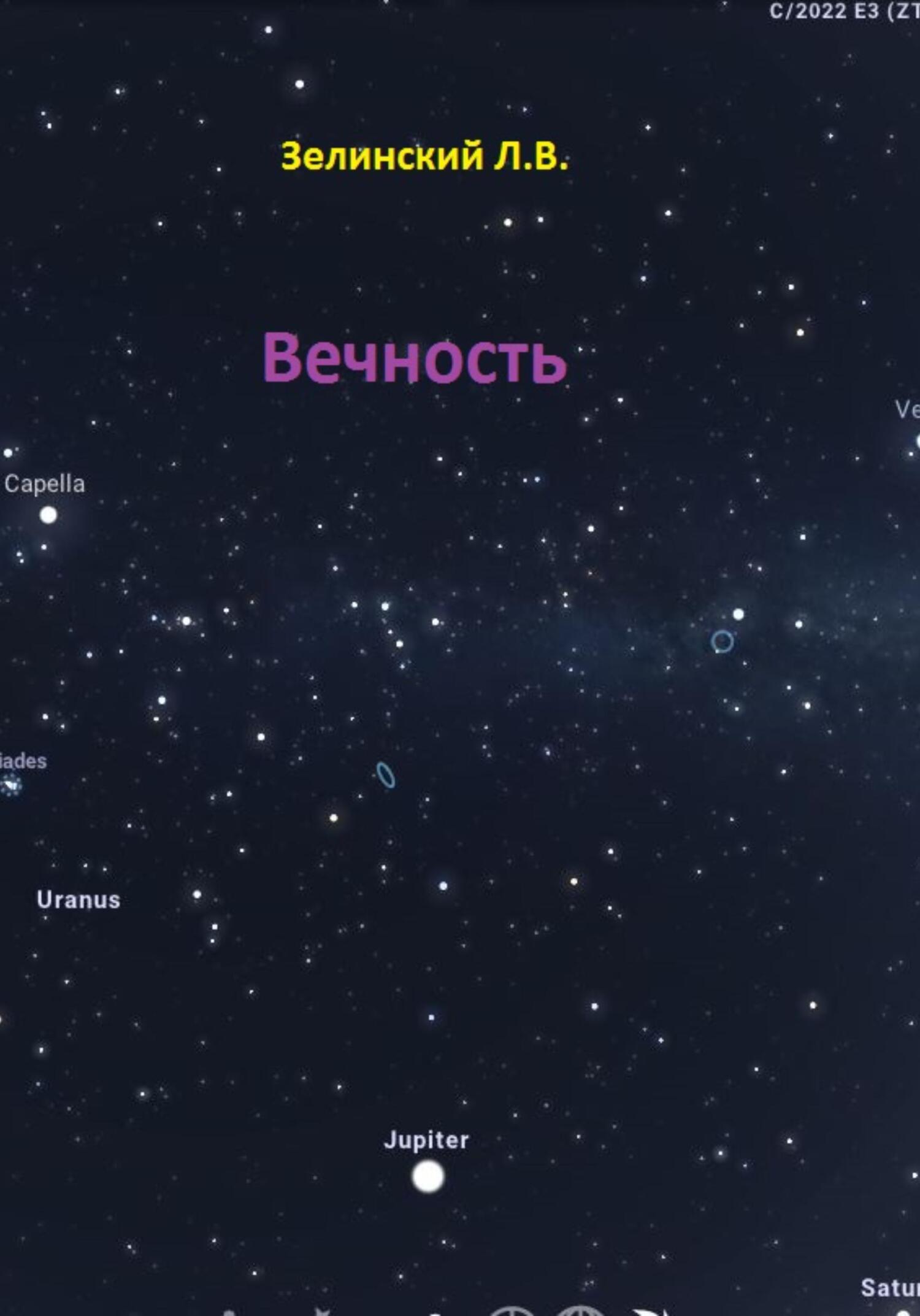 читать Вечность