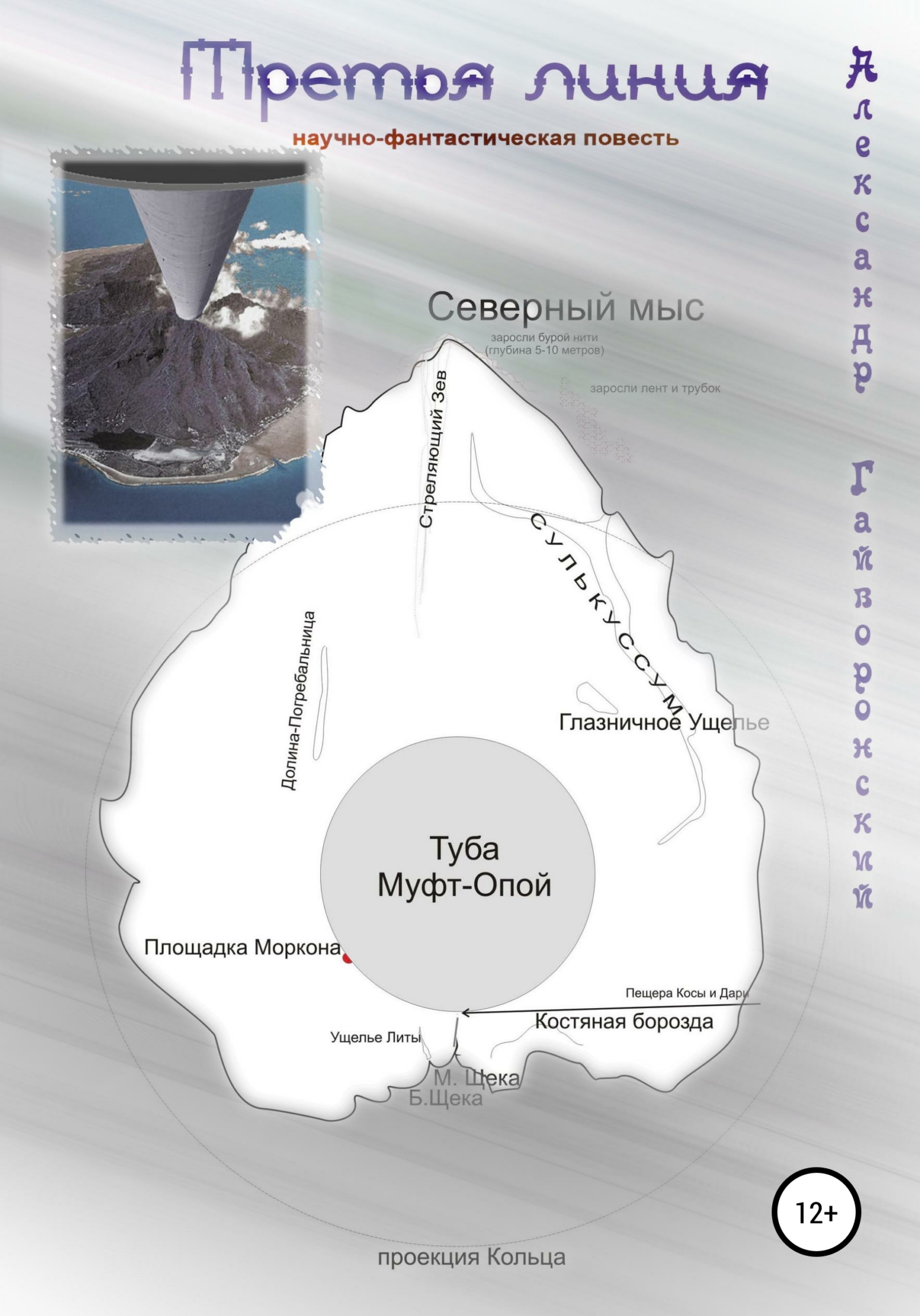 читать Третья Линия