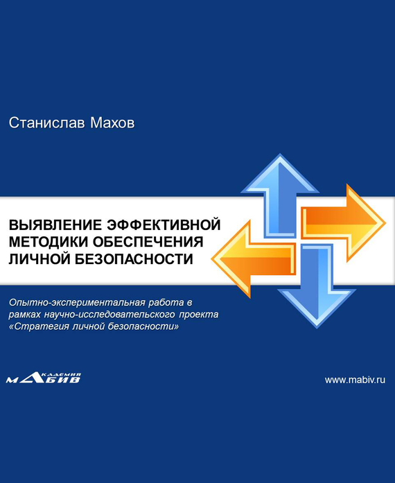 читать Штурмовой бой ГРОМ. Выявление эффективной методики обеспечения личной безопасности: опытно-экспериментальная работа