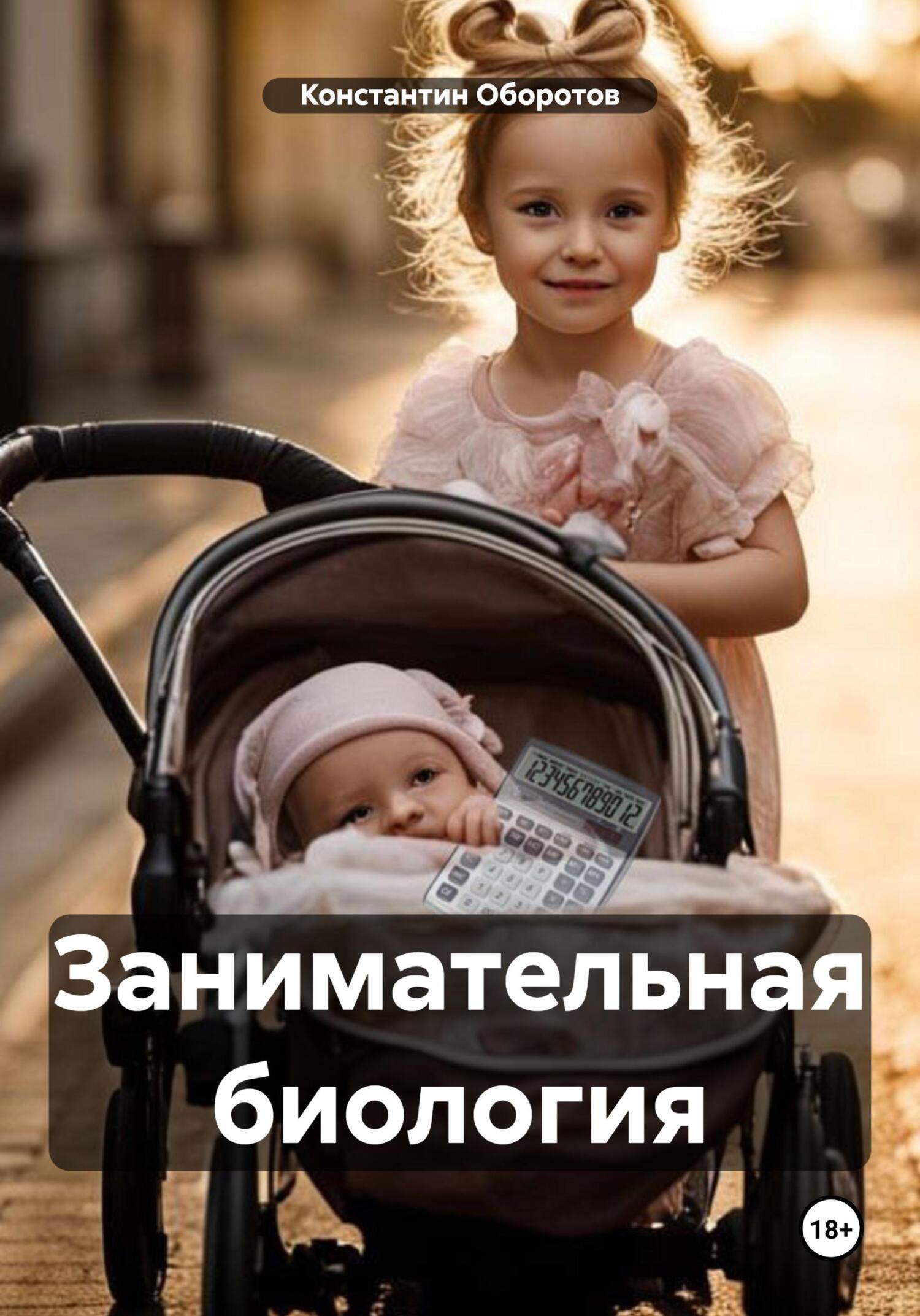 читать Занимательная биология