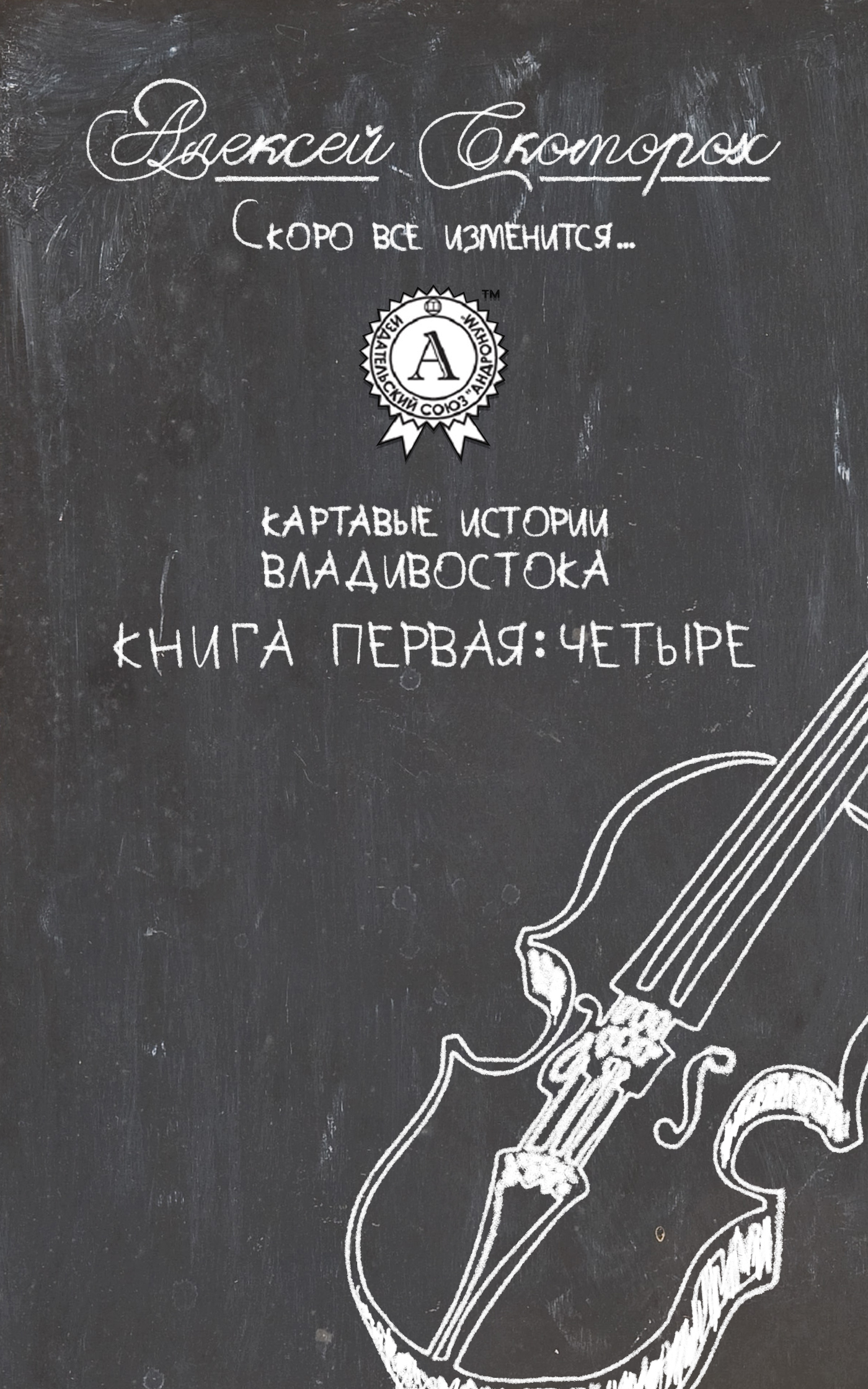 читать Четыре