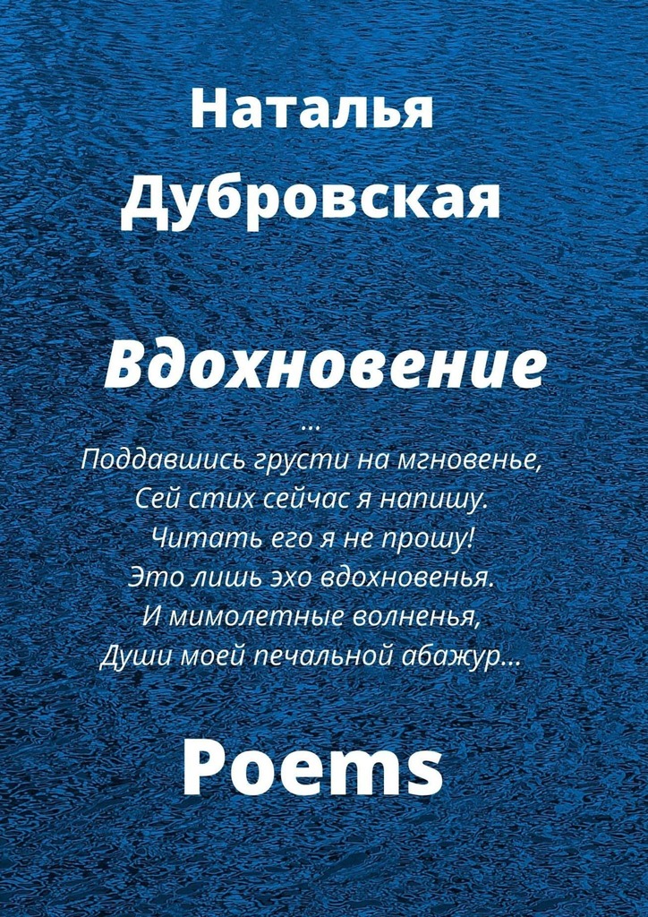 читать Вдохновение