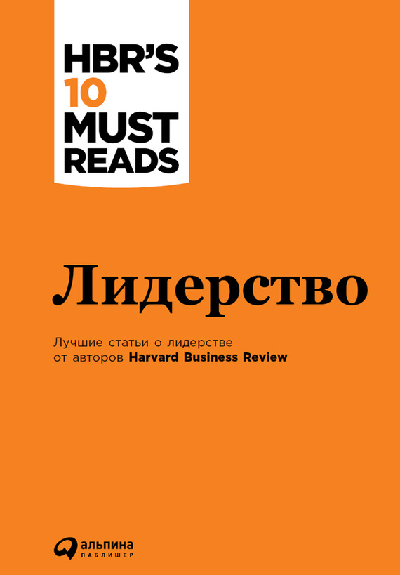 читать Лидерство