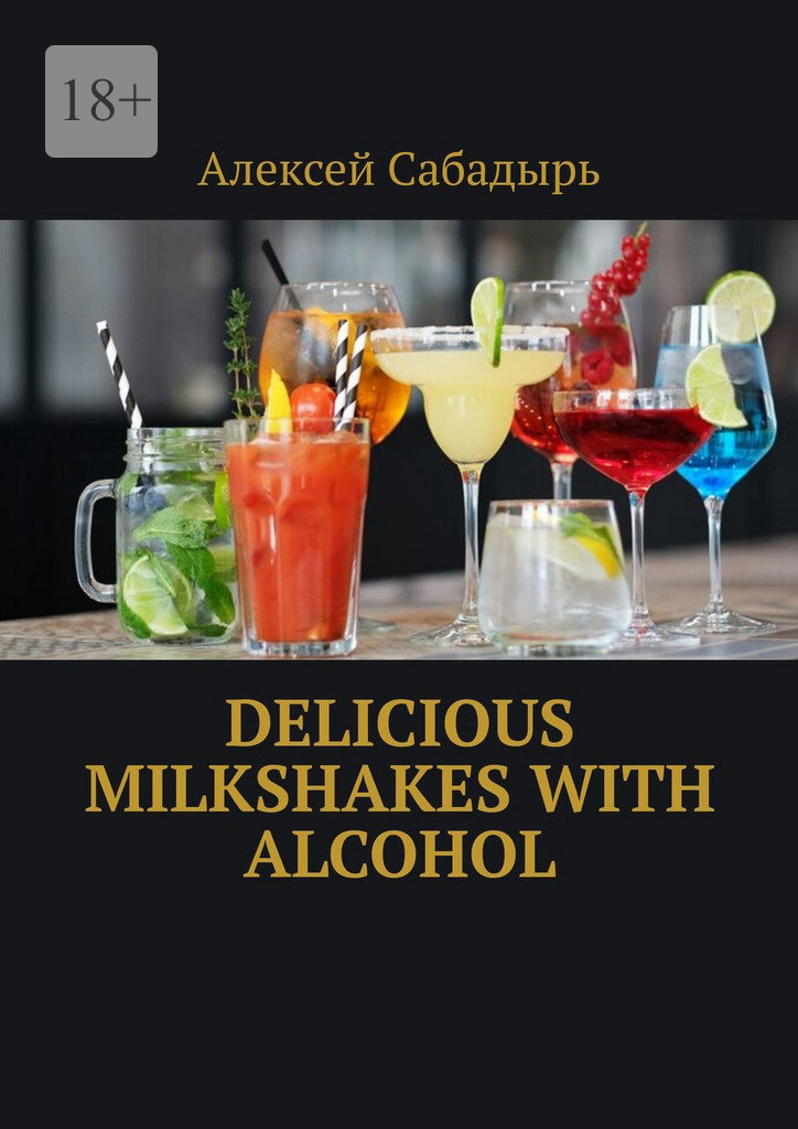 читать Delicious milkshakes with alcohol