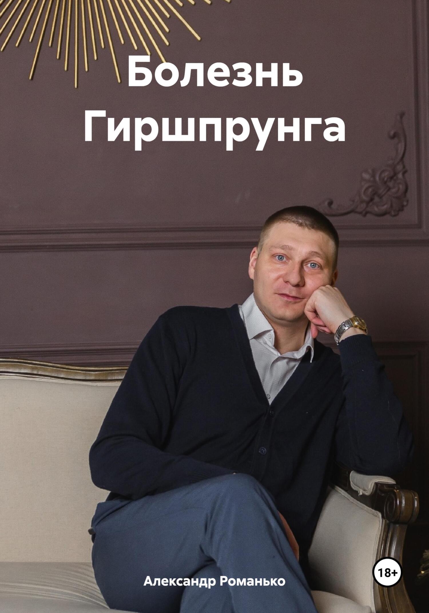 читать Болезнь Гиршпрунга