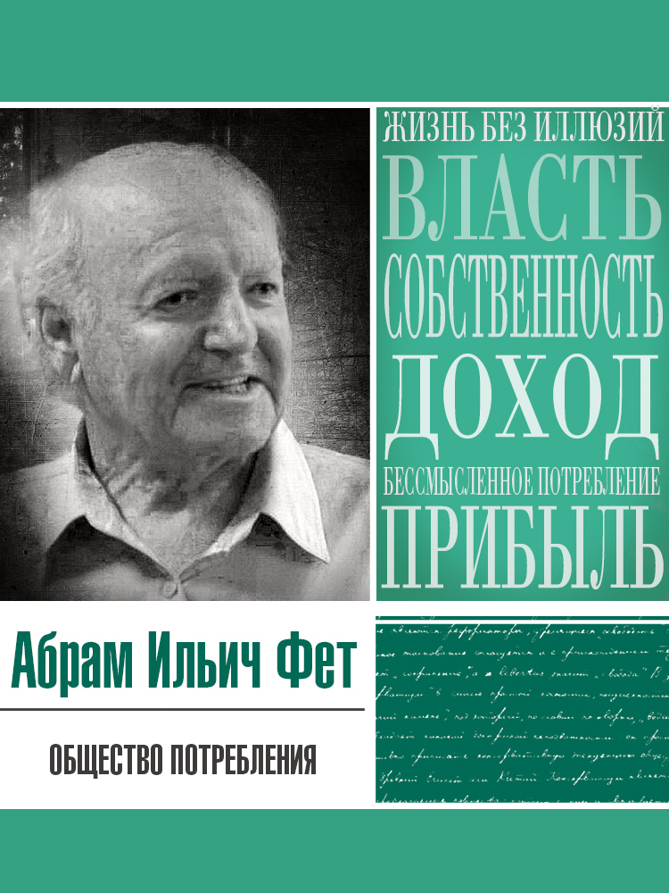 читать Общество потребления