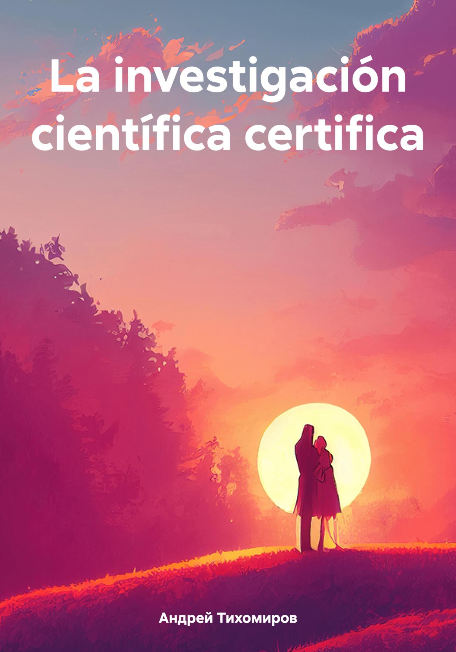 читать La investigación científica certifica