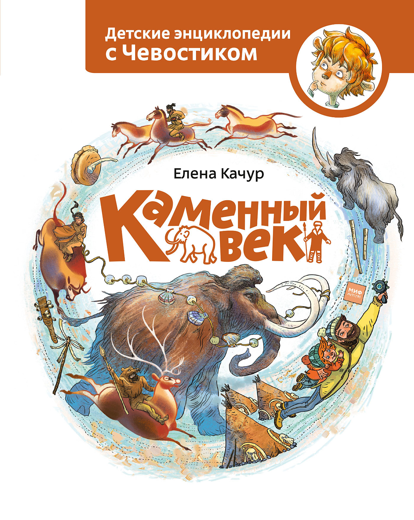 читать Каменный век