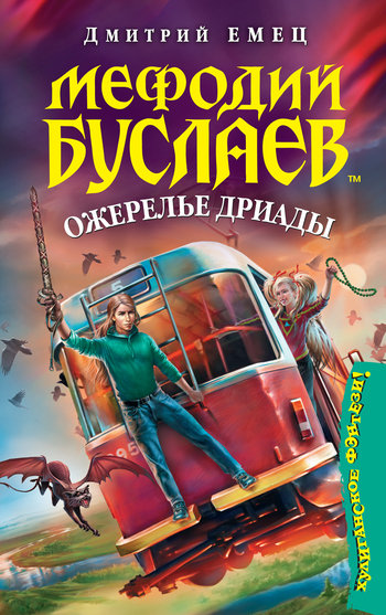 читать Ожерелье Дриады
