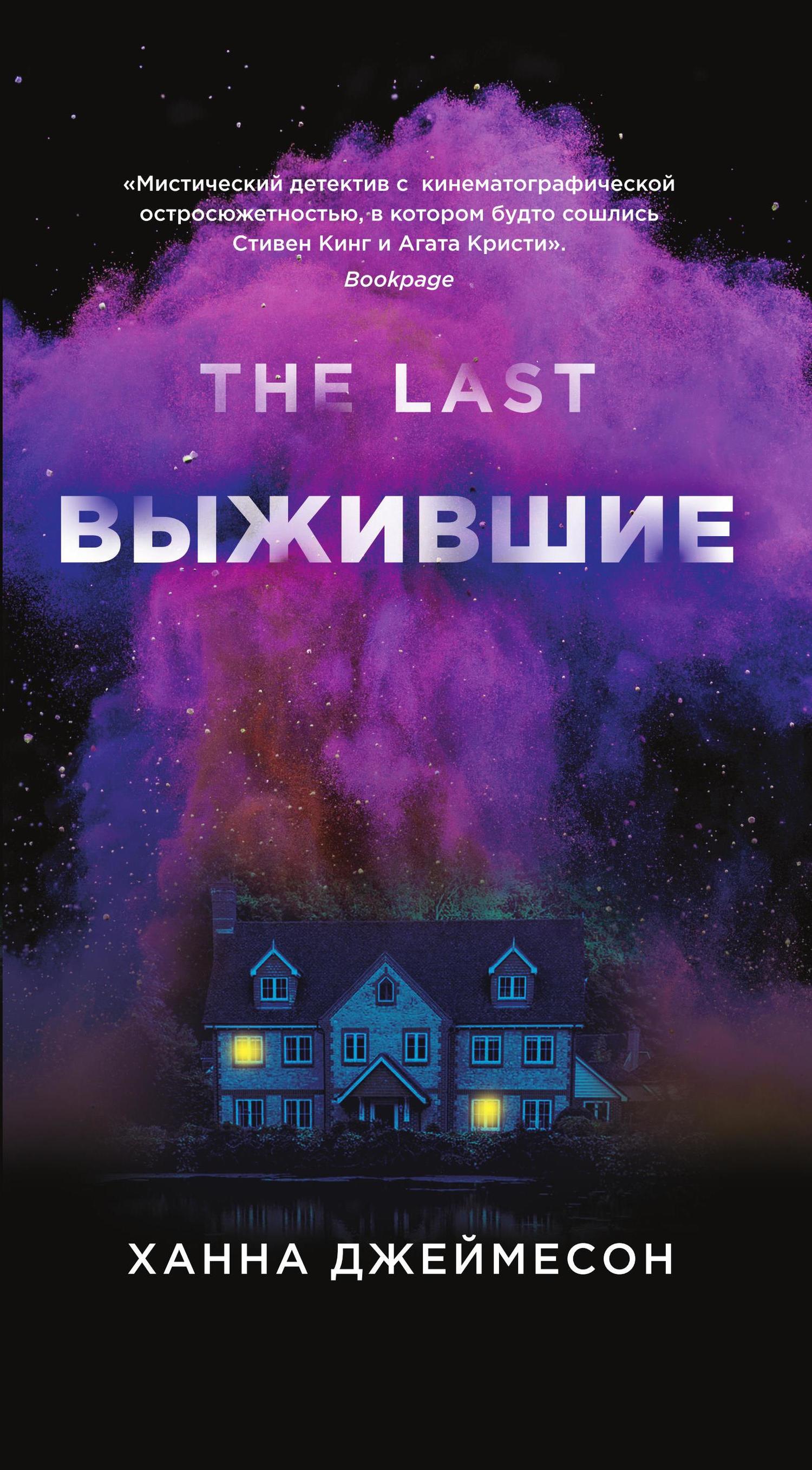 читать Выжившие