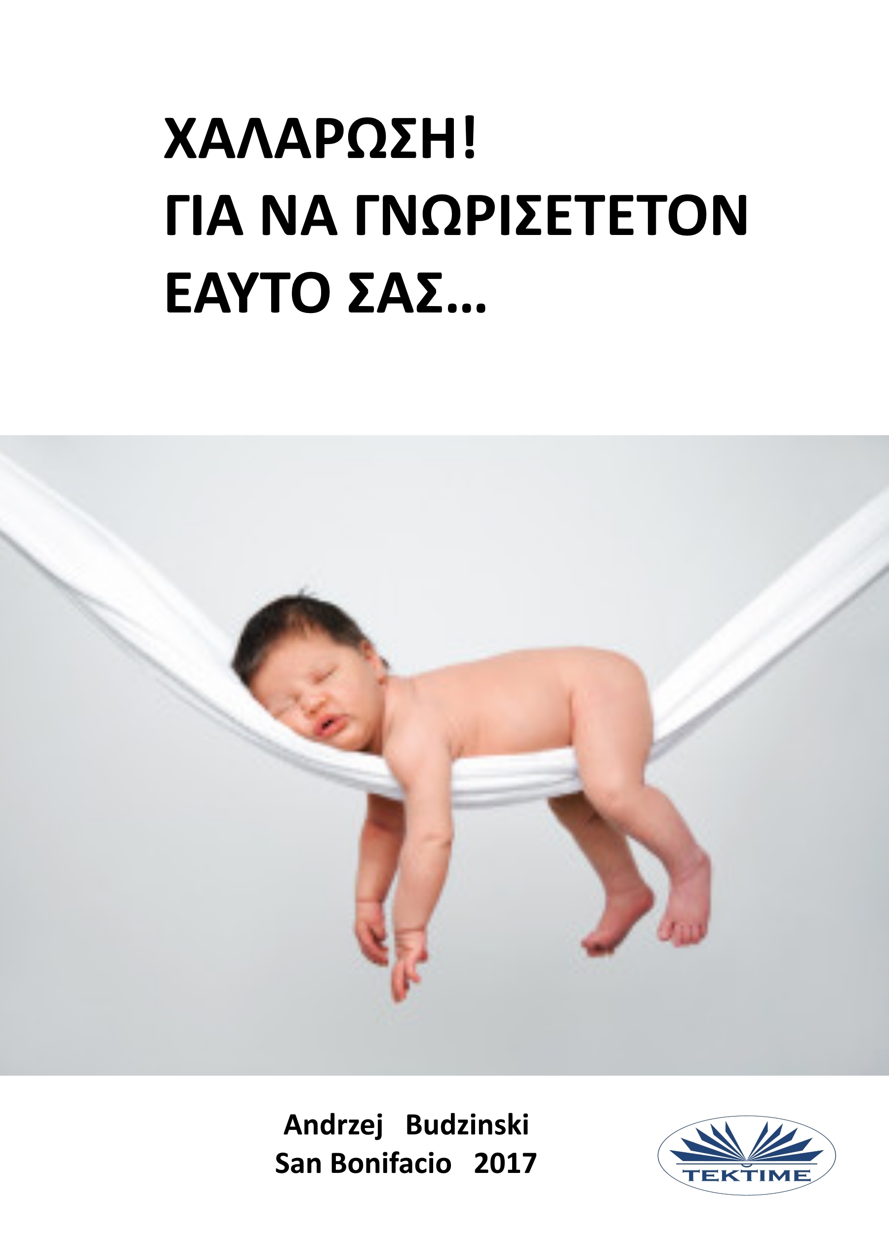 читать Χαλάρωση