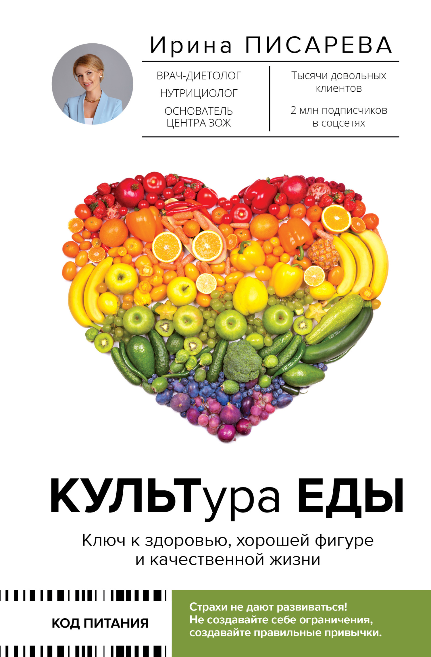 читать КУЛЬТура ЕДЫ