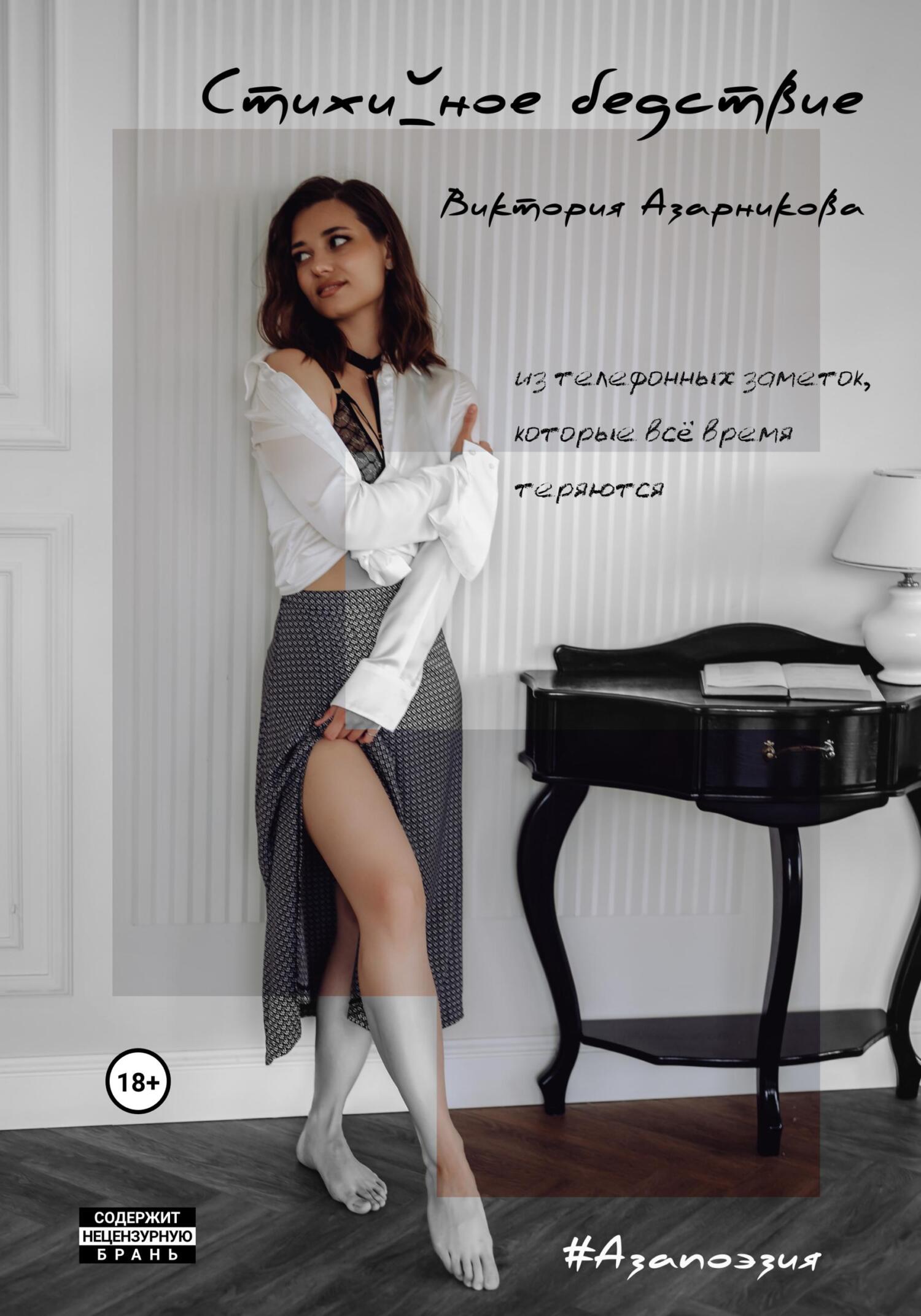 читать Стихийное бедствие