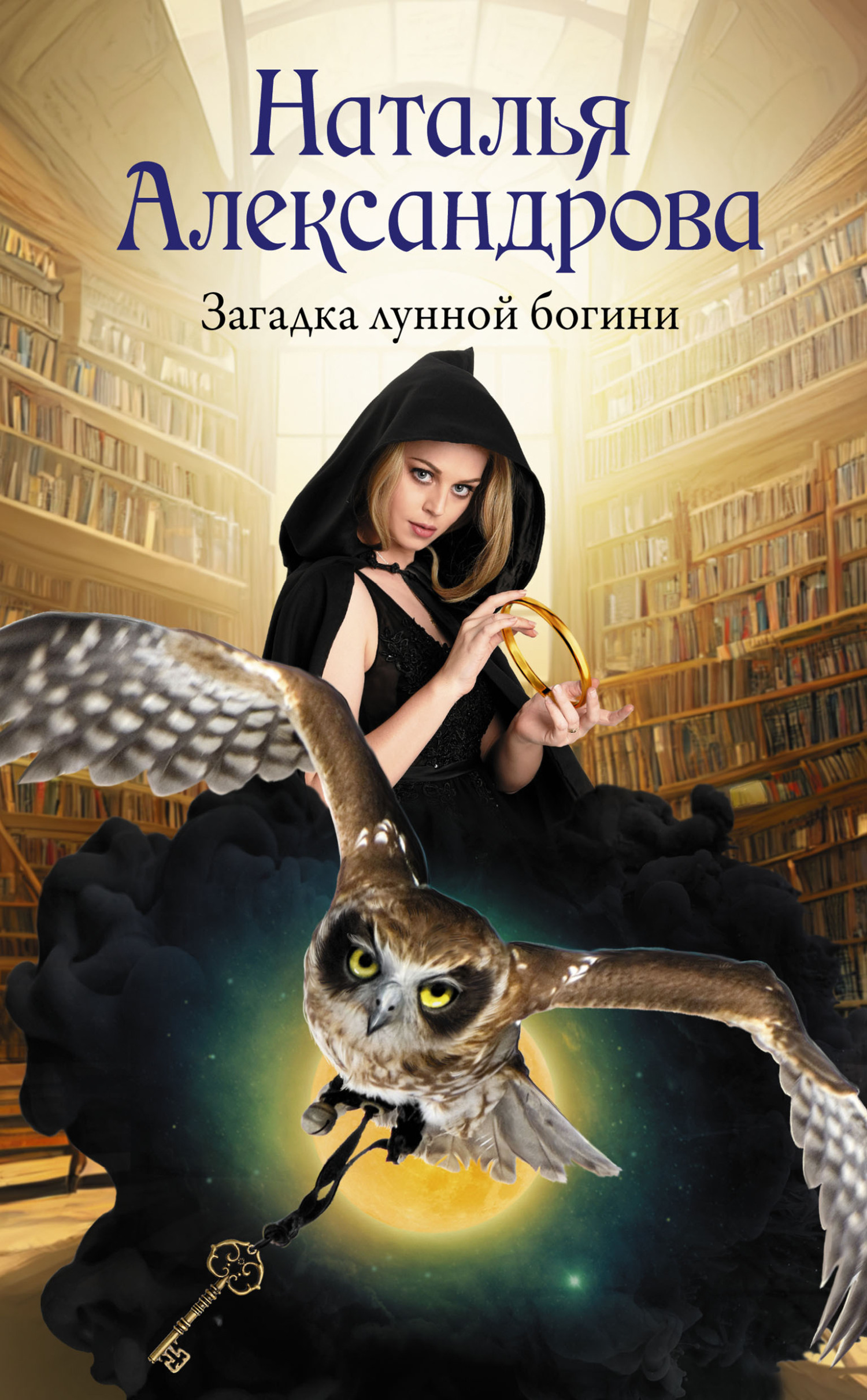 читать Загадка лунной богини