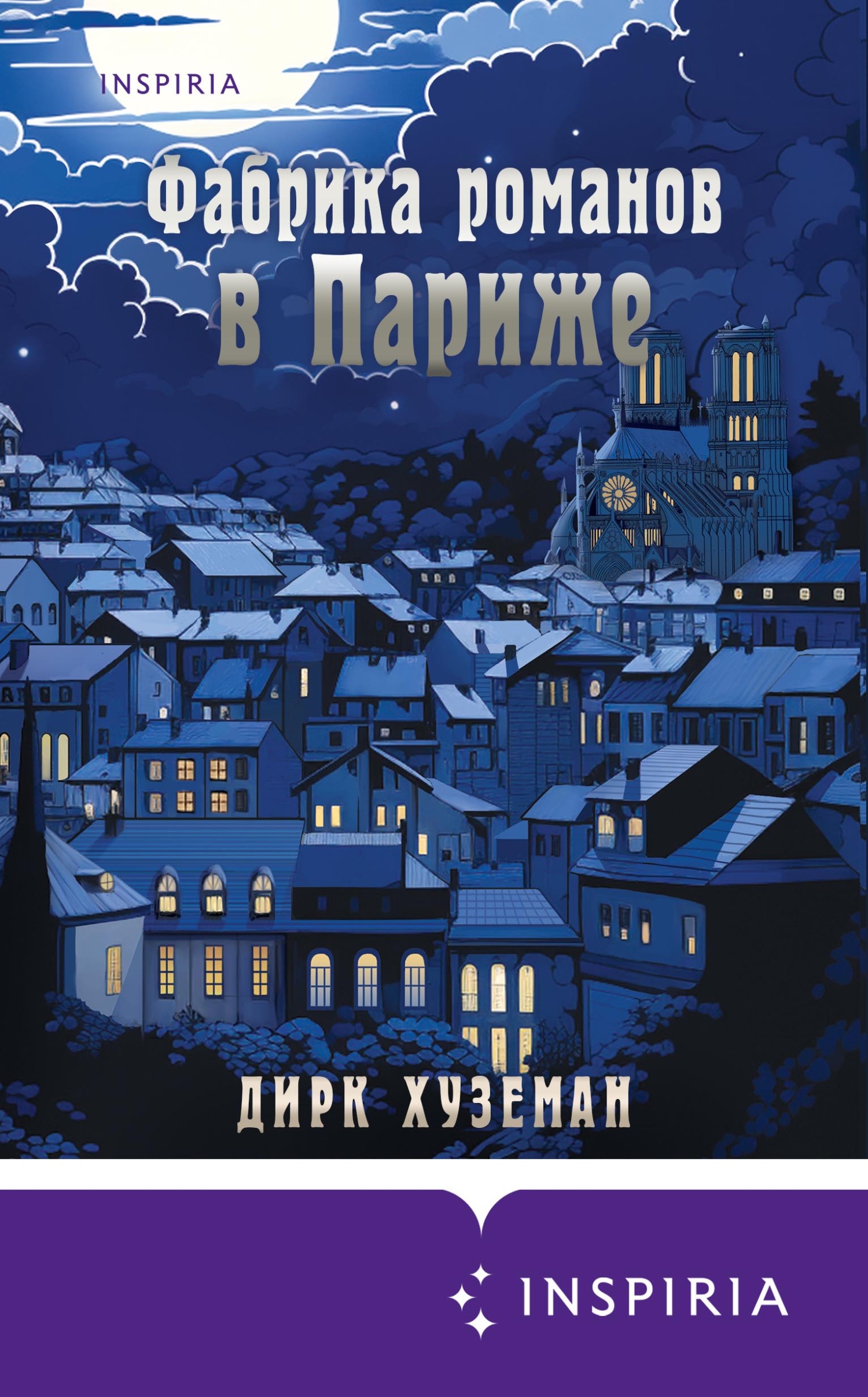 читать Фабрика романов в Париже