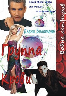 читать Война сапфиров