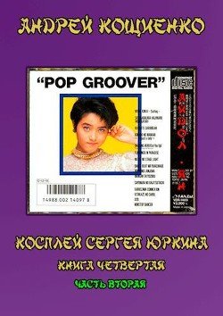 читать Айдол-ян - 2